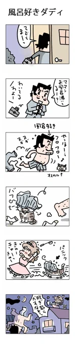 風呂好きダディ#こんなん描いてます #自作まんが #漫画 #猫まんが #4コママンガ #NEKO3 