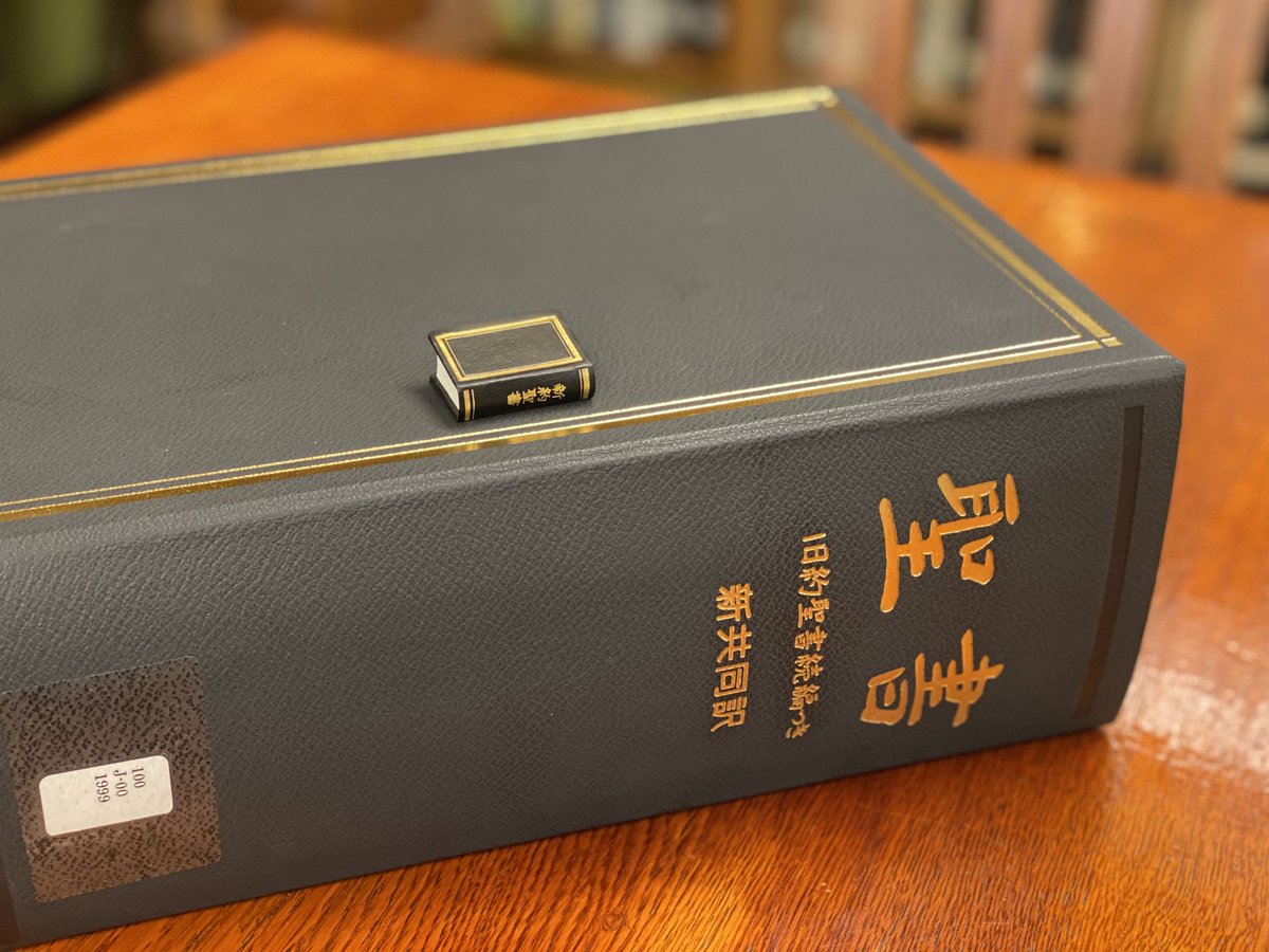 日本聖書協会発行の最小新約聖書(口語訳)はこちら。講壇用聖書(A4判 