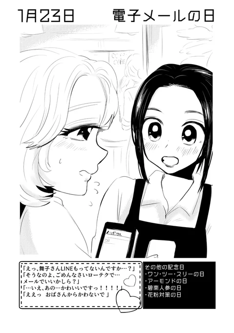 1月23日は #電子メールの日 ✨
#百合で紹介する毎日の記念日
#創作百合 