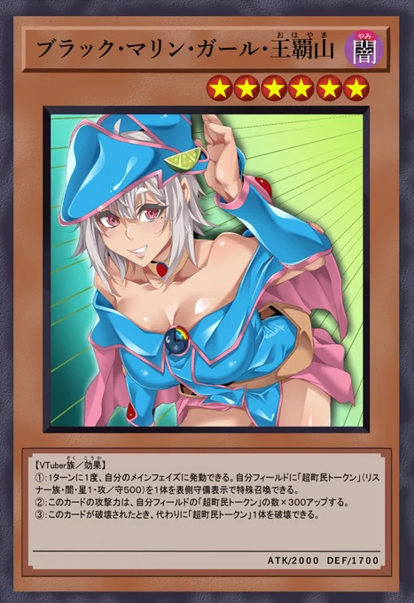 今日の最強カードは「ブラックマリンガール王覇山」!
#舞鈴クラフト 