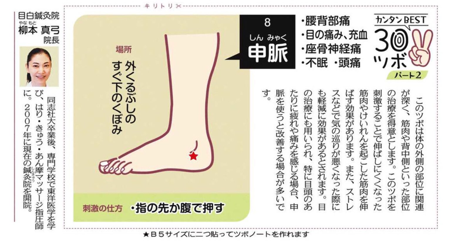 Uzivatel Tarama Taruhei Na Twitteru 申脈 しんみゃく 腰背部痛 目の痛み 充血 坐骨神経痛 不眠 頭痛 12 23 21 東京新聞 ツボ つぼ 申脈 21年のtoday T Co Ydslakfpt8 Twitter Uzivatel Tarama Taruhei Na Twitteru 申脈 しんみゃく 腰背部痛 目の痛み 充血 坐骨神経痛 不眠 頭痛 12 23 21 東京新聞 ツボ つぼ 申脈 21年のtoday T Co Ydslakfpt8 Twitter