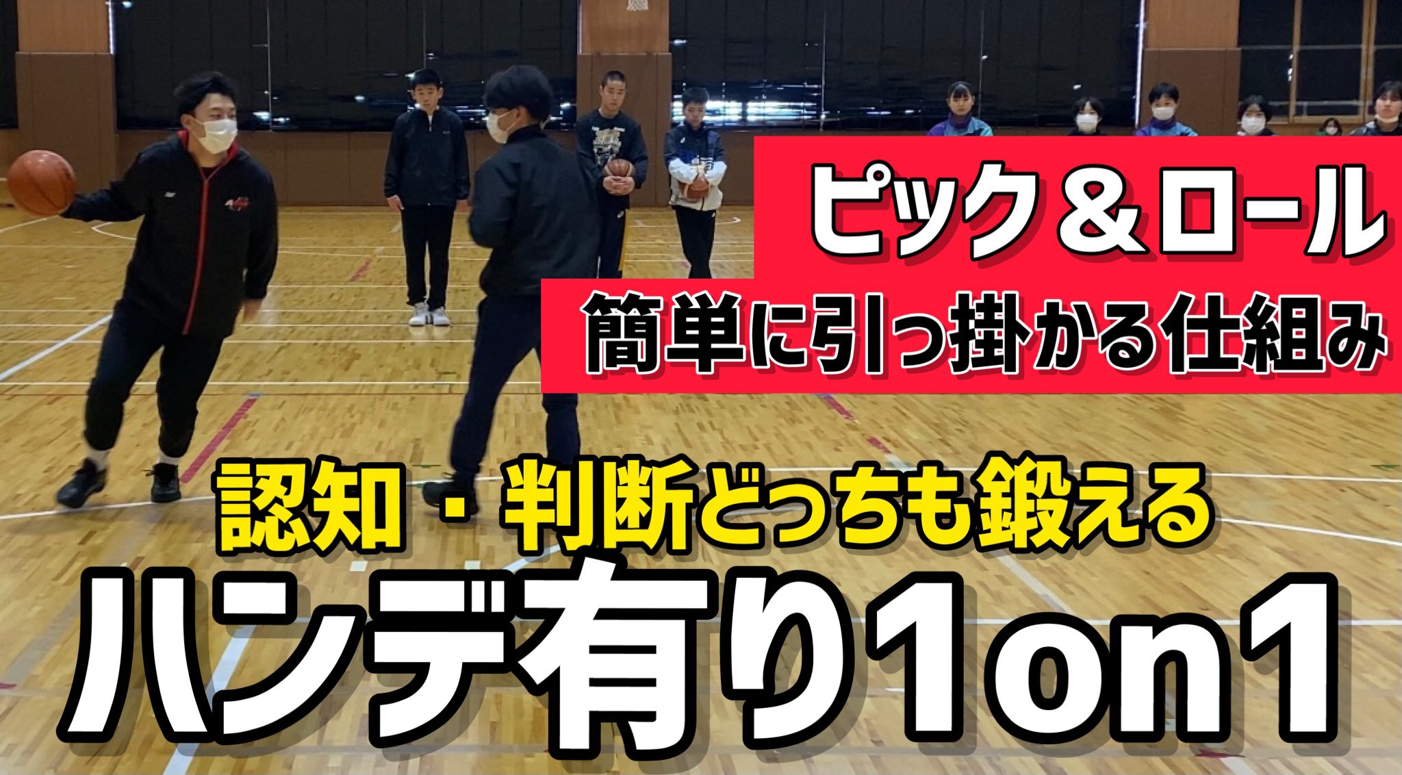Basketball Skills Coaching ～見て学ぶ！選手・コーチ | laerre.org