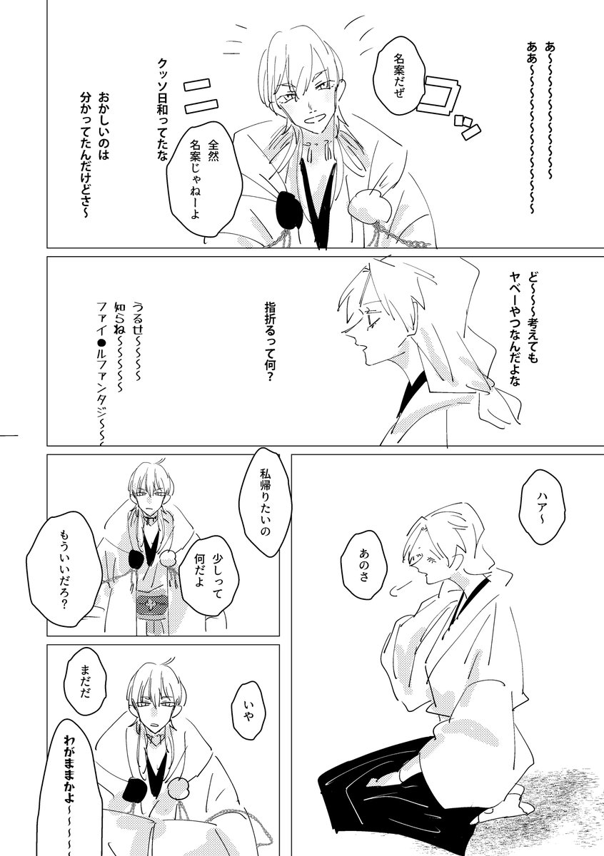 12時間で出来た原稿がこちら。③ #12時間原稿RTA 
