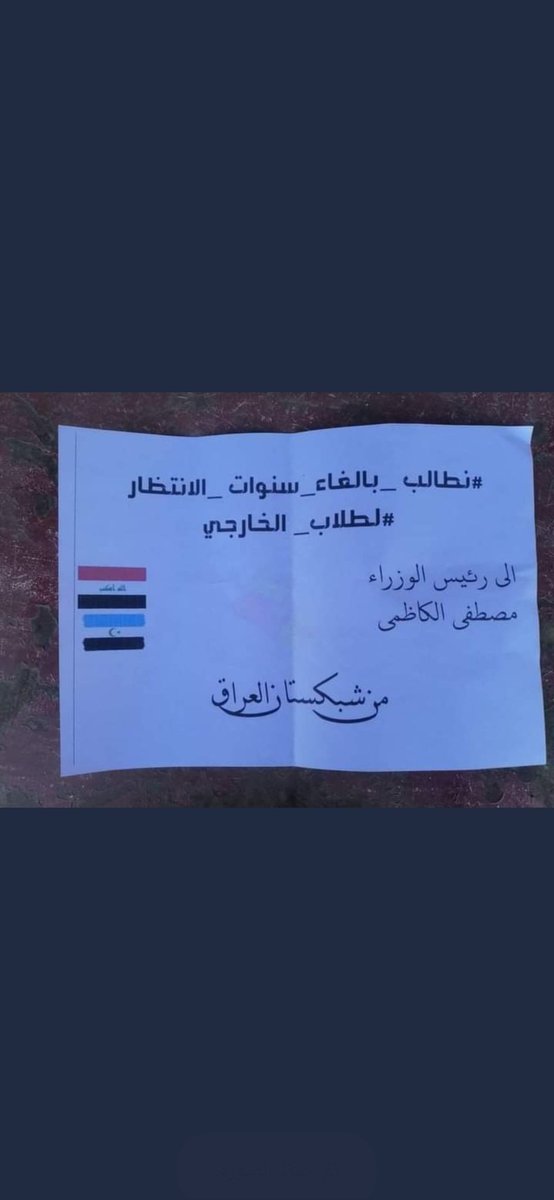 fatima63225565's tweet photo. #الغاء_سنوات_الانتظار_للخارجي https://t.co/qiTbx2r73N