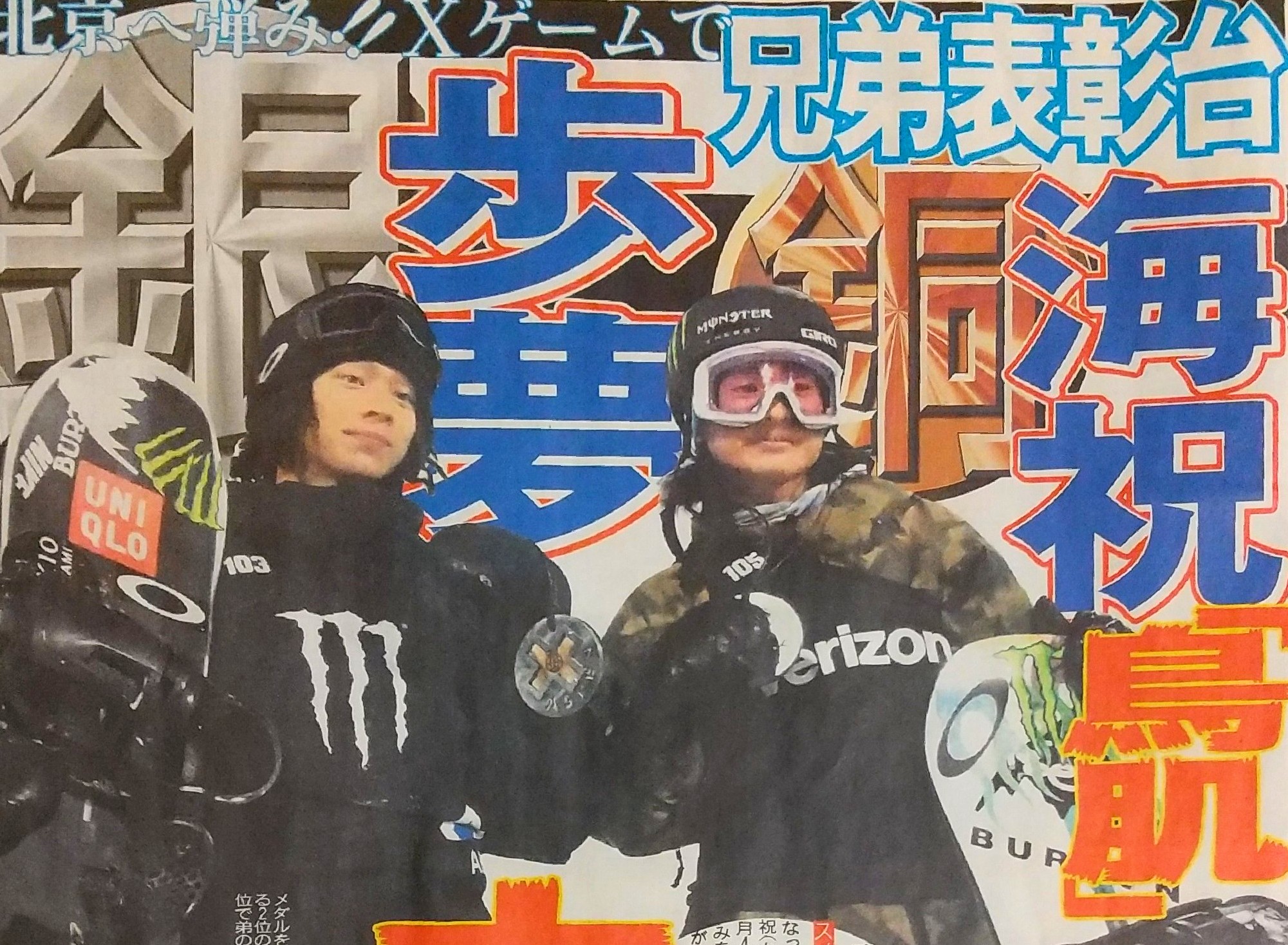 平野歩夢 ポスター オリンピック 平野海祝 平野歩夢 、平野海祝のオリンピック応援ポスター 村上市限定レア