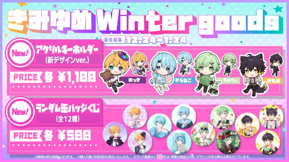 きみゆめ【公式】 on X: きみゆめ【公式】 on X: