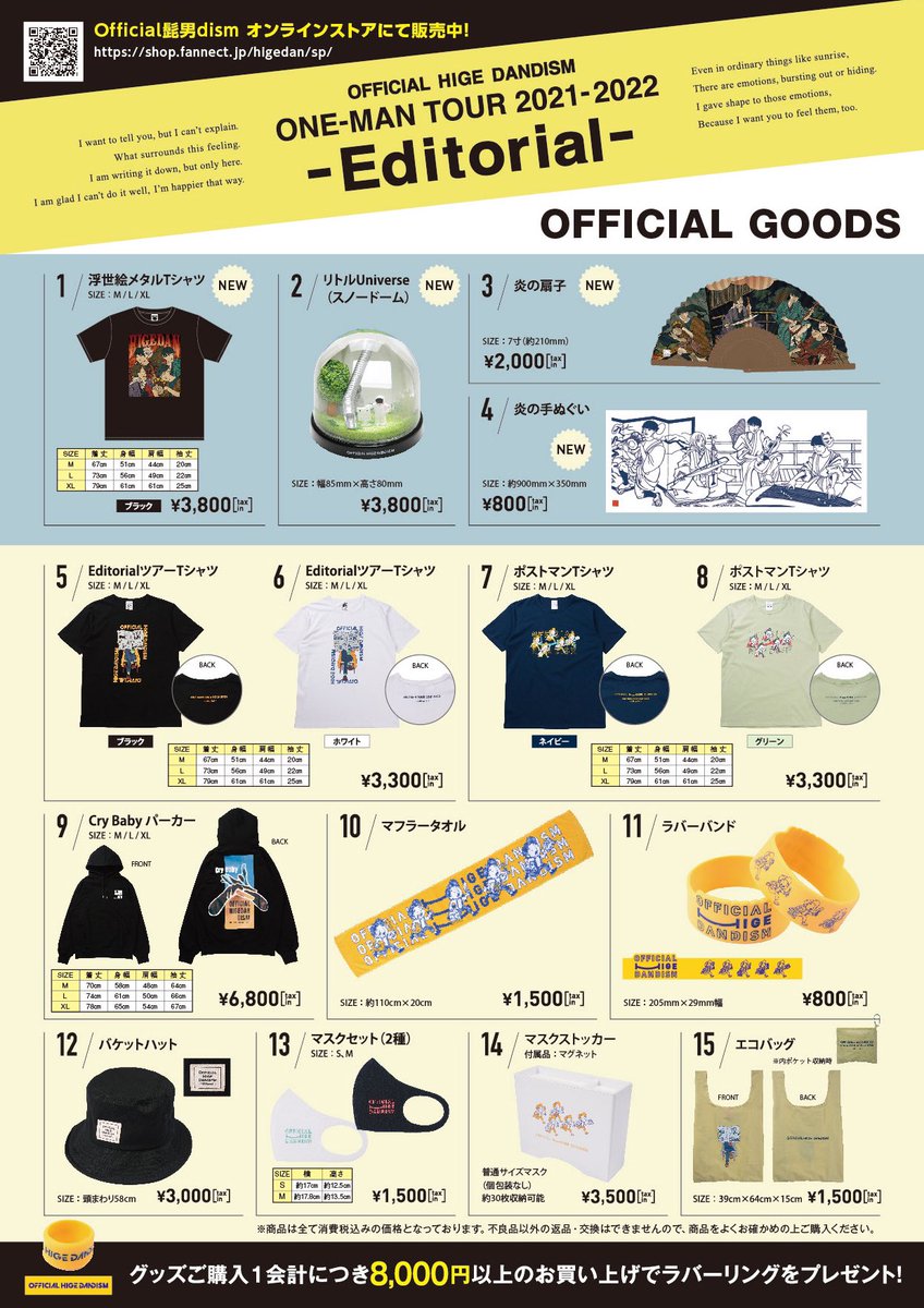 Official髭男dism Editorial 店舗特典 コンプリート セット Official髭男dism「Editorial」特設サイト | Official髭男dism