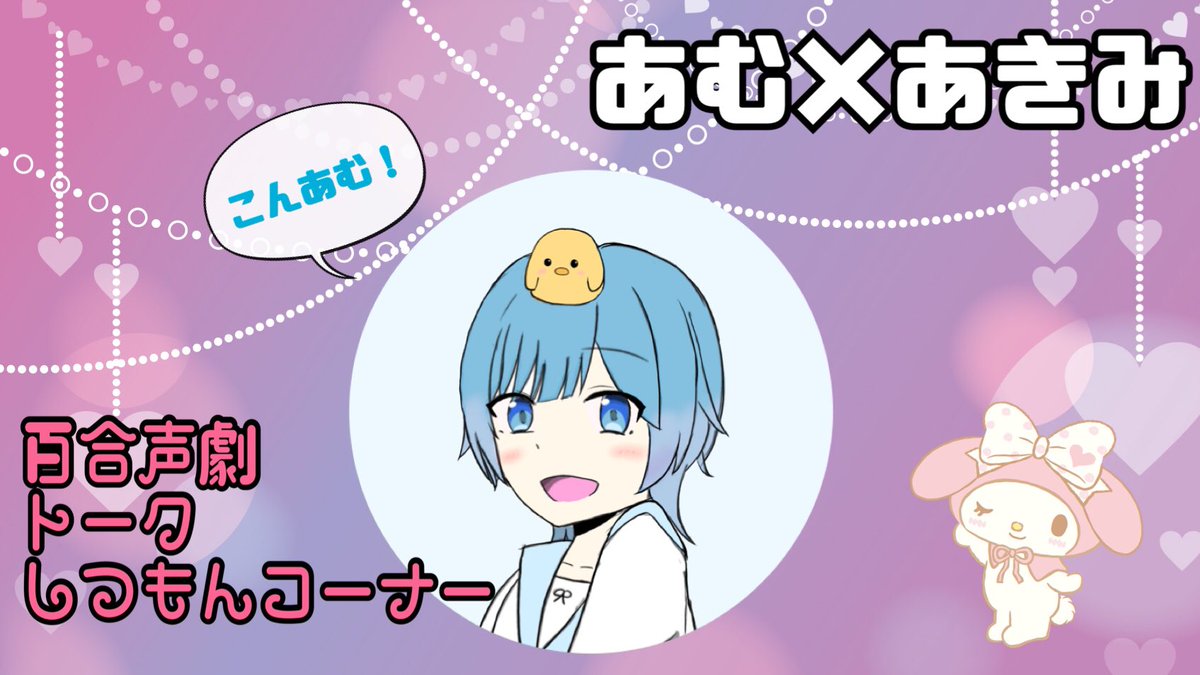amu_u410410's tweet photo. おはあむあむー！

いよいよ今日あきみさんとコラボです！
ドキドキで寝れなかった(*ﾟ ﾟ*)

質問コーナーではリスナーさんからの
質問も受け付けるのでぜひいっぱい質問してくれたら嬉しいな´`*♥
@Akimi_0910 
#SHOWROOM
 #fillentertainment https://t.co/7yk75K5RXD