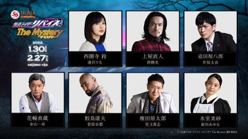 Telasa配信 仮面ライダーリバイスthemystery のあらずじが判明 孤立したペンションを舞台に 一輝達が探偵に ドライブのキャラである追田現八郎がそのままの役で出演してるがこれは ニチアサエイト