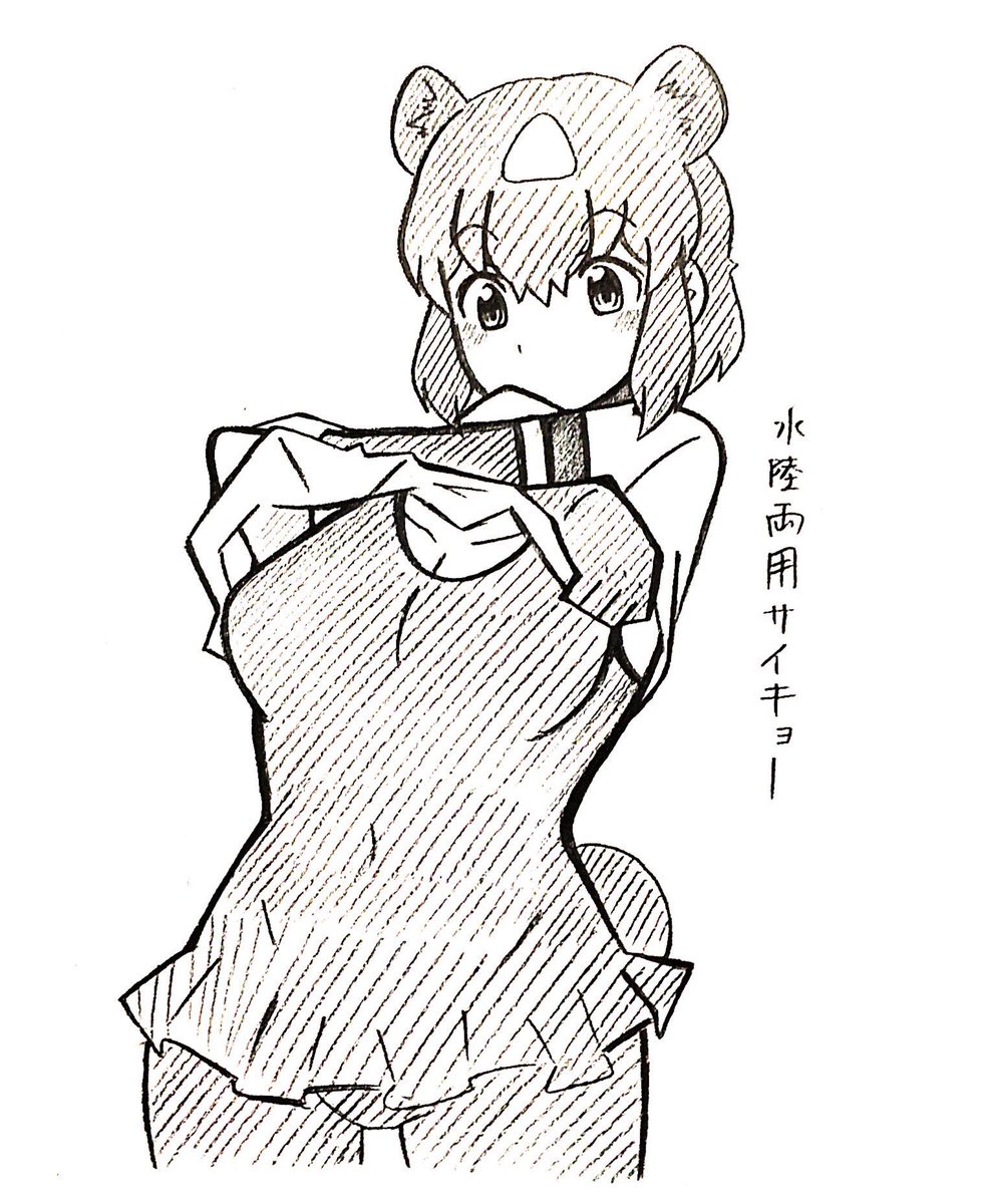水着説ある 