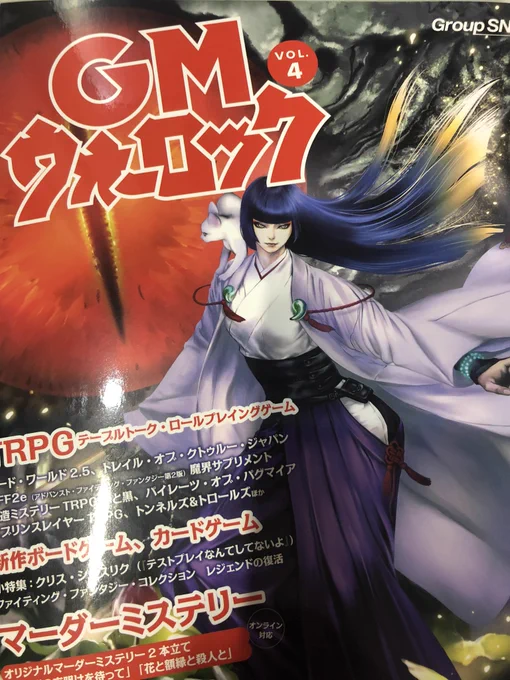 先日発売されたGMウォーロックvol4にまたゴブスレTRPGのイラスト描かせていただきました。メールを読んだのにサイズを間違うという大ポカかましてご迷惑おかけしてしまった…。申し訳ありませんでした。今回のヴァンパイアハンターさんかなりお気に入り。銀髪パッツン可愛い #GMウォーロック 