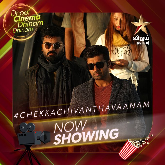 #ChekkaChivanthaVaanam #NowShowing #VijaySuper 

|| #VijaySethupathi || #ArunVijay || #AravindSwami || #SilambarasanTR || #Jyothika || #Maniratnam 

#DhoolCinemaDhinamDhinam