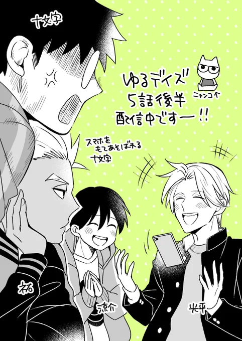 ゆるデイズ～異能力系男子達のゆるゆる生活～ https://t.co/NiIq8eC9Bk #pixivコミック 
5話後半が配信中です!よろしくおねがいします～! 