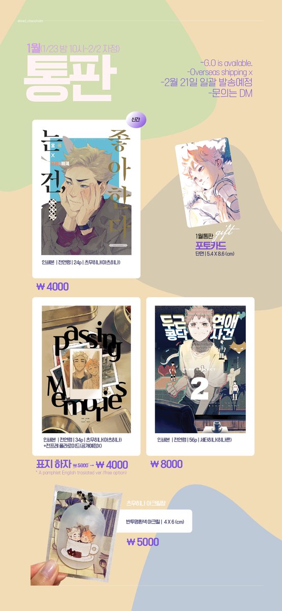 [RT🧡] (23일밤 10시~2월 2일)1월 통판을 엽니다! 츠무히나신간,구간/세터히나 구간/포토카드/엽서 준비했어요귤RT해 주신 분 중 한 분 추첨해 원하시는 회지+굿즈 선물해 드려요! 폼은 요 트윗 아래로 밤 10시에 열구 회지 샘플+공지는 타래로 이을게요><
인포+자세한 내용🔸https://t.co/QwfmGpR3Ym 