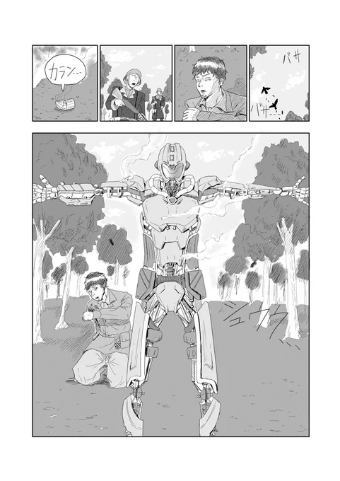 オリジナル漫画スクレイパー第3話
4/5
pixiv→ https://t.co/lcb6cF8ssK

#漫画が読めるハッシュタグ 