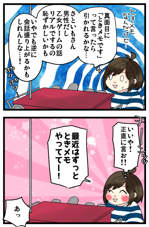 男性相手に「ときメモGSやってます!」って無駄にアピールだけしちゃった話。
思い返すと……結構…恥ずかしいです……😇
でも私は!!! ときメモGSが好きだぞ!!!

記事はこちらからどうぞ👇
https://t.co/gb14pEg7KM 