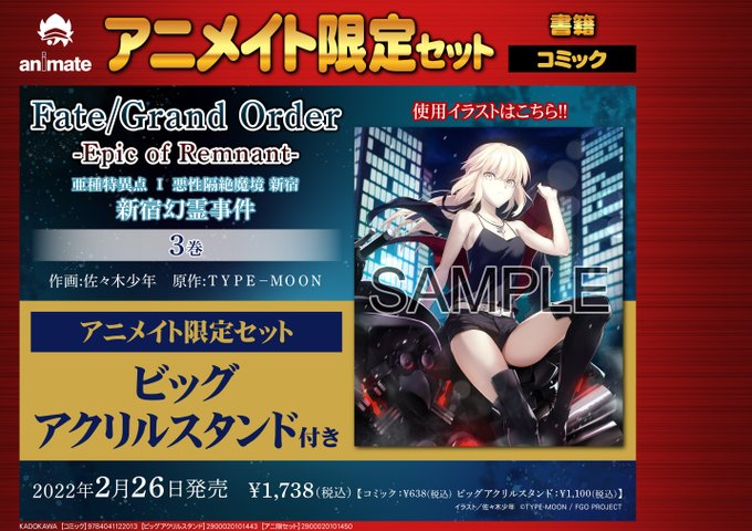 書籍予約情報】 2/26発売「Fate/Grand Order -Ep.. | アニメイト新宿 ...