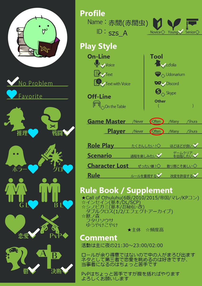 22.01.23 最新版
#TRPG自己紹介シート
#僕の私のTRPG説明書 