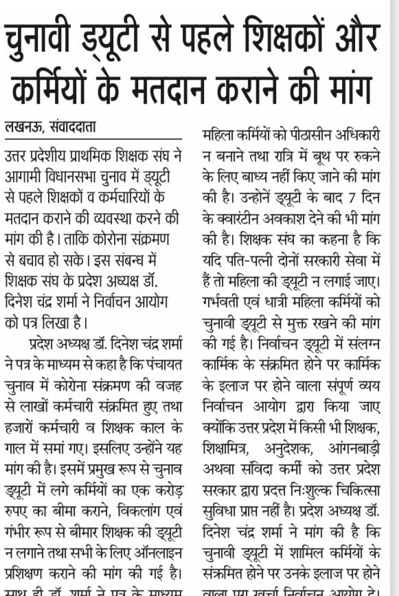 जो शिक्षक की बात करेगा,
वही प्रदेश पर राज करेगा।
        -डा.दिनेश चन्द्र शर्मा  

"उत्तर प्रदेशीय प्राथमिक शिक्षक संघ जिन्दाबाद"
<a href="/DrDCSHARMAUPPSS/">Dr Dinesh Chandra Sharma</a>