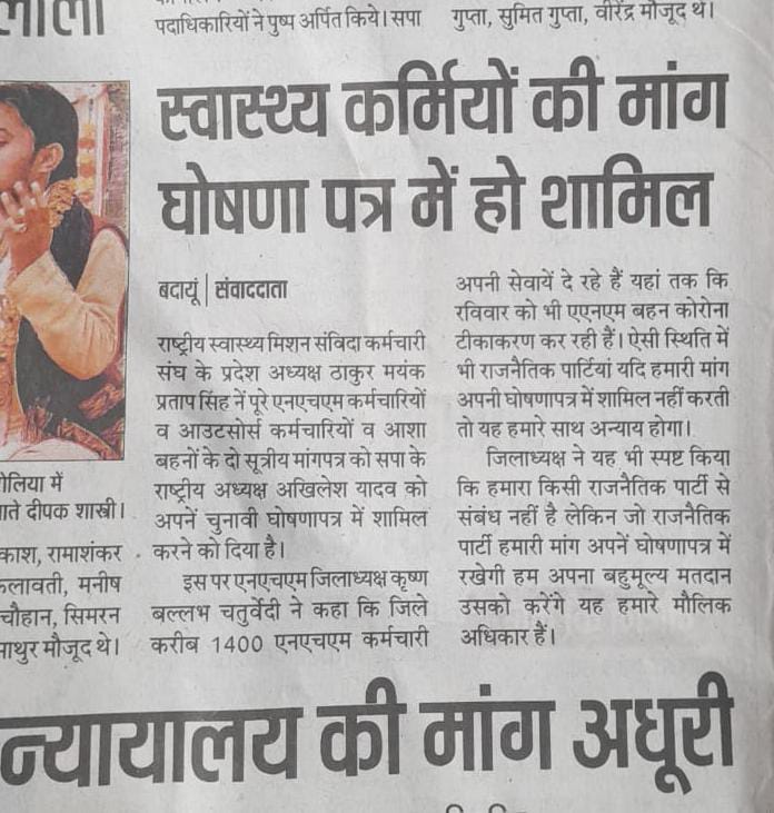PmThakur's tweet photo. अब जो अधिकार दिलाएगा वह सरकार चलाएगा!
उ.प्र.एनएमएम संविदा कर्मचारी संघ(रजि.)में लगभग 3.5 से 4 लाख कर्मियों की मांगों को अपने घोषणा पत्र में प्रमुखता से जगह देने वाली पार्टी को ही समस्त कर्मी परिवार सहित पूर्ण समर्थन देंगे!
@AmitShah @myogiadityanath @yadavakhilesh @priyankagandhi https://t.co/dePBdszAiM