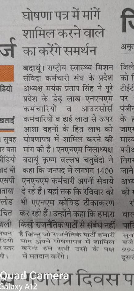PmThakur's tweet photo. अब जो अधिकार दिलाएगा वह सरकार चलाएगा!
उ.प्र.एनएमएम संविदा कर्मचारी संघ(रजि.)में लगभग 3.5 से 4 लाख कर्मियों की मांगों को अपने घोषणा पत्र में प्रमुखता से जगह देने वाली पार्टी को ही समस्त कर्मी परिवार सहित पूर्ण समर्थन देंगे!
@AmitShah @myogiadityanath @yadavakhilesh @priyankagandhi https://t.co/dePBdszAiM