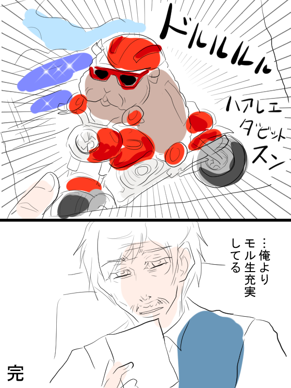 モルカー漫画描きました。
メイドテディと飼い主(畜生氏)坊ちゃんのお話④
これでおしまい。 