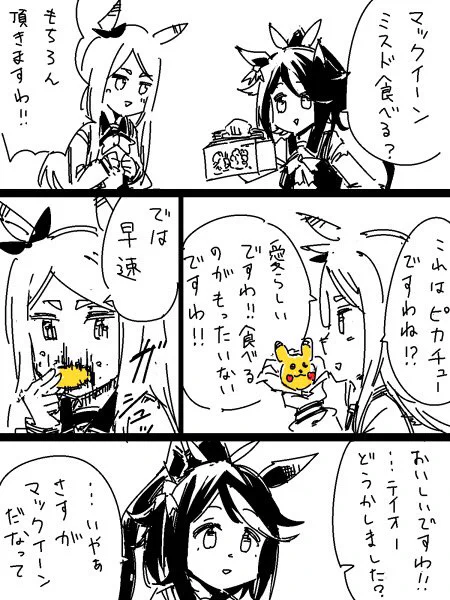 食べるのもったいないって言ったのに間髪いれないマックイーン 