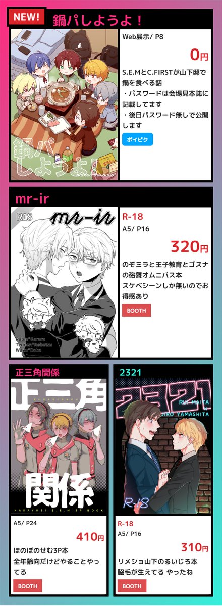 2022/01/30 Sun.開催予定バーチャル同人誌イベント「Passion! VIRTU@L STAGE!オペブイ版」にサークル「ついてゆけぬよ」として参加します! https://t.co/gfXCrpCVMz #OPVR_EX
当日は新刊としてせむとクラファが鍋するまんがを公開します! 既刊もいろいろあるので見に来てね!