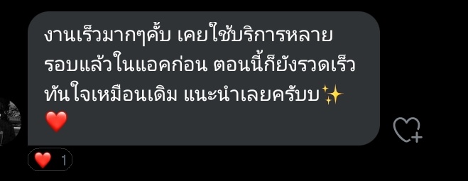 ปั๊มฟอล/ไลค์ | ทักไลน์ตอบไวกว่า tweet media