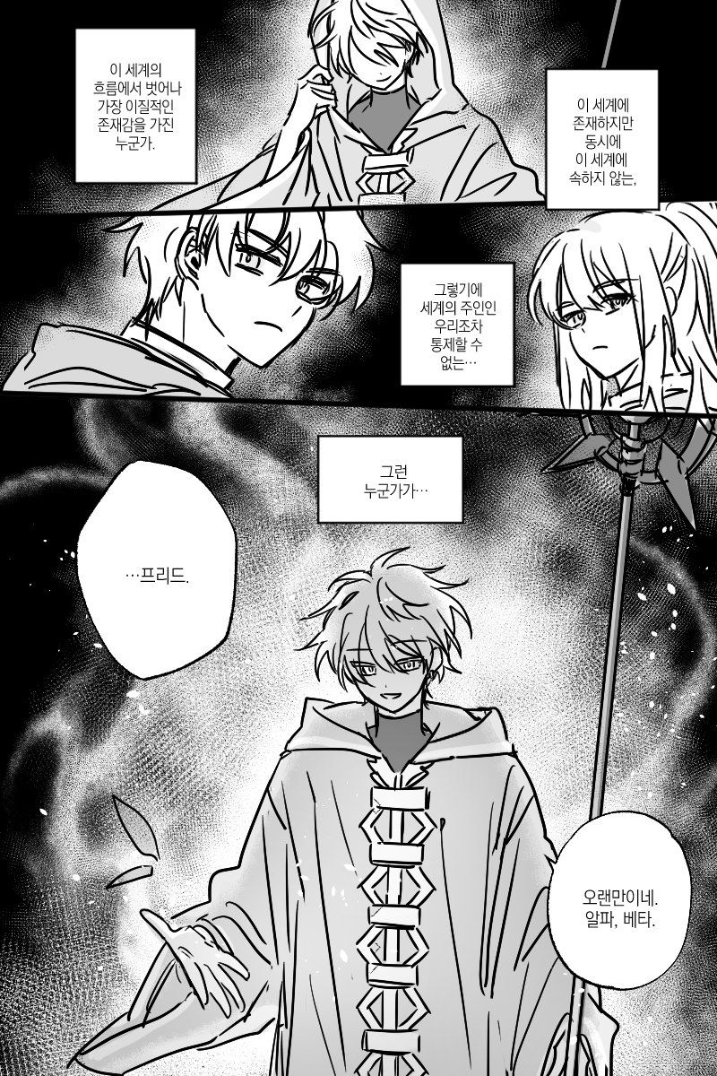 그래도 메이플 월드의 프리드는 시간의 초월자 편~