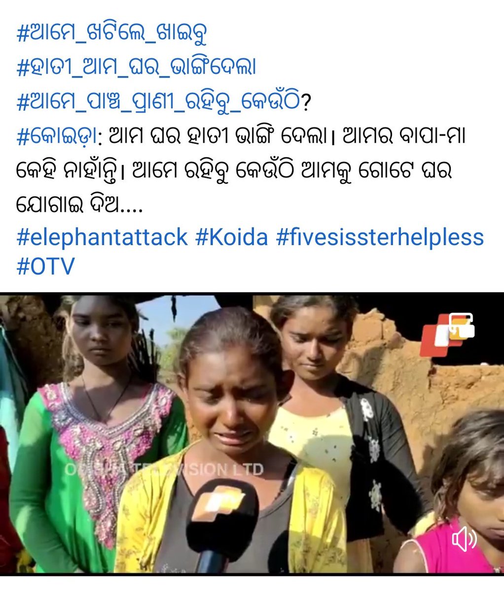 Dear <a href="/DMSundargarh/">Collector and DM, Sundargarh</a> Sir, immediately help this 5 orphan sisters. By the way what is the value of #DMF and your new schemes? If this type of deprivation. Shame on <a href="/PRDeptOdisha/">Panchayati Raj and Drinking Water Department</a> not prvd 🏠 under #ruralhousing. 
God will never forgive #Kujineta #BDOKoida #PEO
fb.watch/aIpHEivK44/