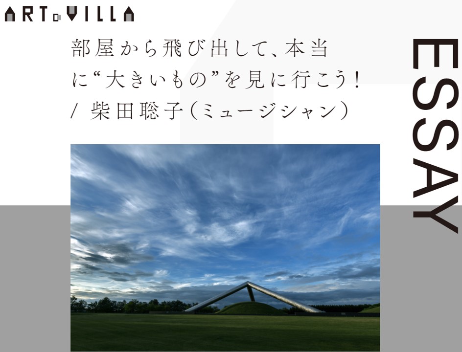 柴田聡子 Satoko Shibata Staff Sbtstk Staff Twitter