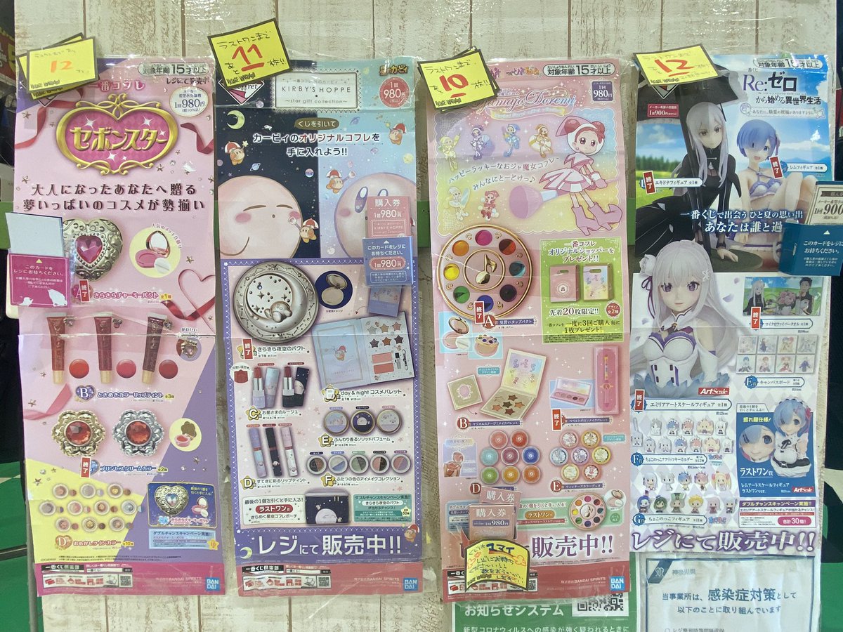 VVaoba's tweet photo. 一番くじ情報！！！
泣いても笑っても何出ても今日で取り扱い終了！！
最後の運試しどうぞ！！

⛳️ラストワンまであと☆枚！！↓
▷セボンスター⚠️12枚
▷カービィ⚠️11枚
▷おジャ魔女⚠️10枚❤️‍🔥
▷Re:ゼロ⚠️12枚❤️‍🔥❤️‍🔥

↓50%オフ！↓
▷けものフレンズ
▷まどマギ
▷一血卍傑
▷タイバニ https://t.co/7HIqxuxArM