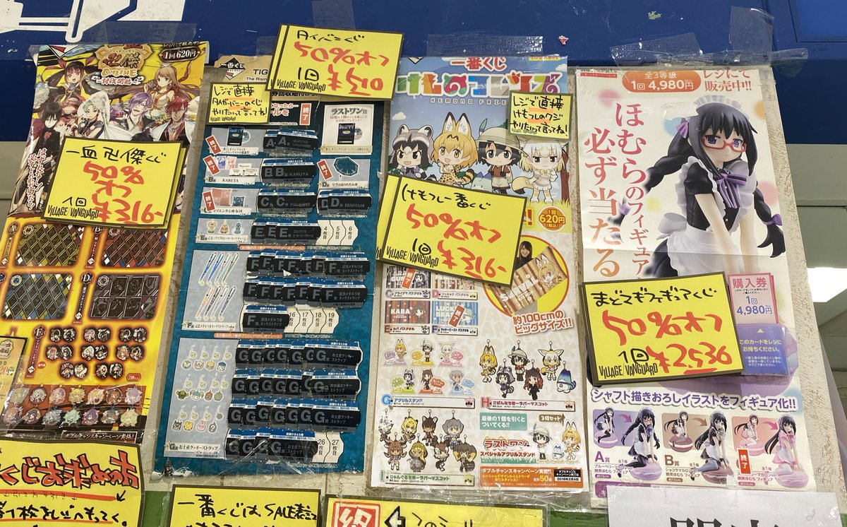 VVaoba's tweet photo. 一番くじ情報！！！
泣いても笑っても何出ても今日で取り扱い終了！！
最後の運試しどうぞ！！

⛳️ラストワンまであと☆枚！！↓
▷セボンスター⚠️12枚
▷カービィ⚠️11枚
▷おジャ魔女⚠️10枚❤️‍🔥
▷Re:ゼロ⚠️12枚❤️‍🔥❤️‍🔥

↓50%オフ！↓
▷けものフレンズ
▷まどマギ
▷一血卍傑
▷タイバニ https://t.co/7HIqxuxArM