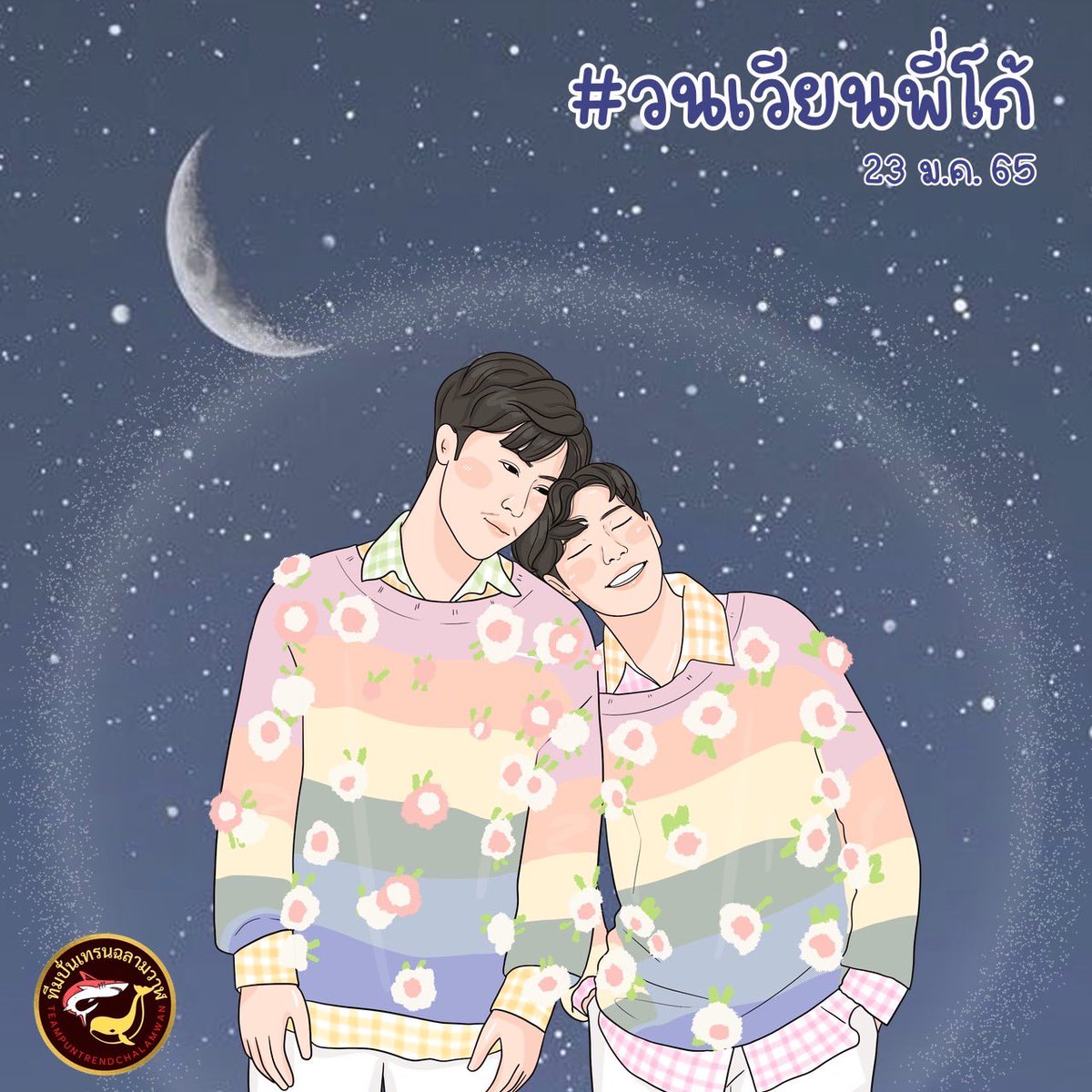 saraj43272837's tweet photo. ขอพลังจงสถิตย์ต่อพี่โก้ และแฟนพี่โก้ นะครับ #วนเวียนพี่โก้ https://t.co/22BPX38nom