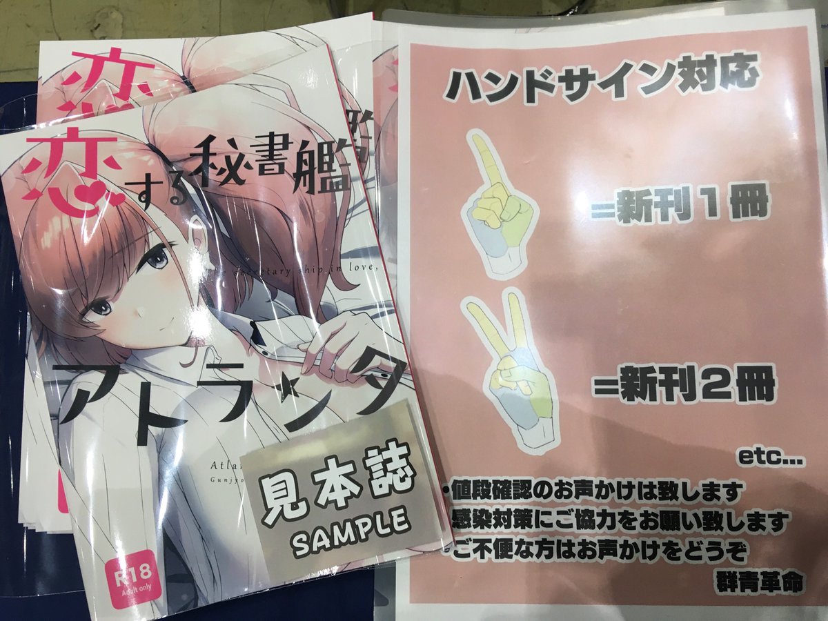 本日のBS祭り5、E-03 群青革命でサークル参加しております。新刊も確認しましたー、久しぶりの自分の本で感動しちゃった 