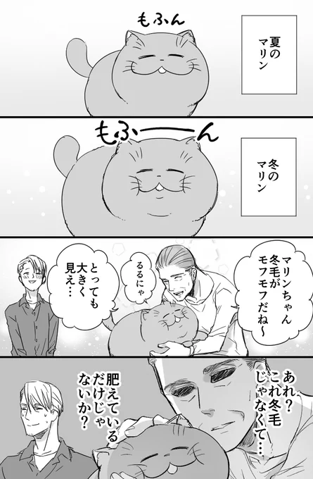 【おじさまと猫】 マリンの夏と冬 