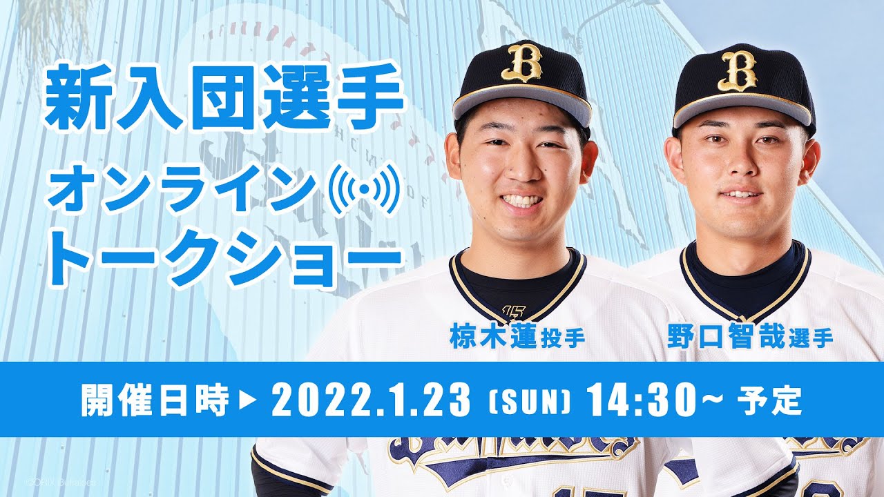 椋木蓮　ムック　オリックス・バファローズ　ニックネーム ユニフォーム　Lサイズ 2.jpg