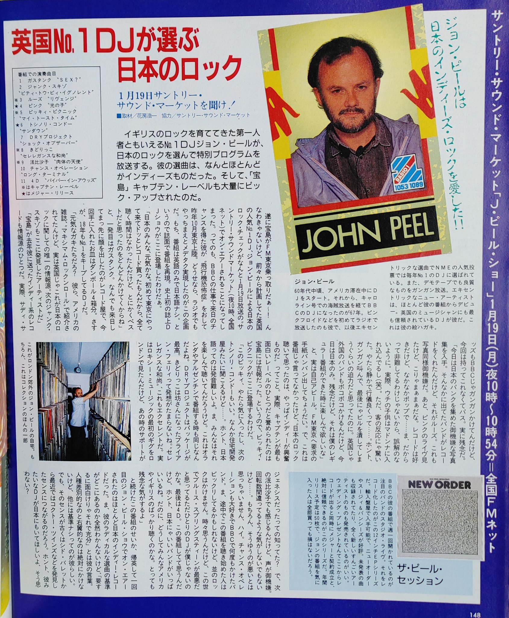 Pussysurfers 英国no 1 Djのジョン ピールが選ぶ日本のロック 1987年 Gastunkは元気なガキで Picky Picnicをやたら気に入り きどりっこは坊さんになったブライアン フェリー 泯比沙子の回転数は間違ってるような気がしないでもない T Co