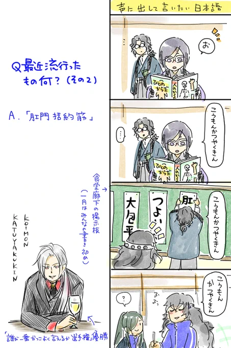 カ行が3回も出てくるところとか、「こうもん」が「かつやく」するとか、なんかよく分からんけど言っていると楽しく、元気になるらしいです。 