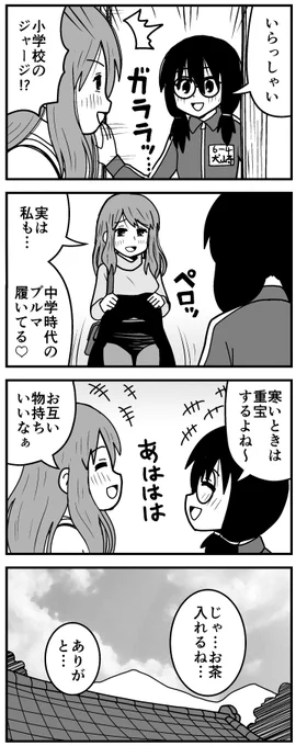 いまだに小中学校時代のジャージやブルマを着続ける30歳独身女性 