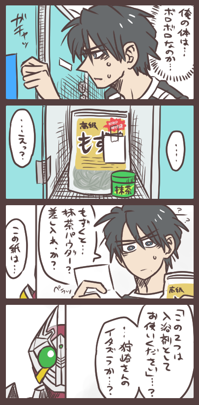 門田さんとロッカールームと謎の贈り物 ????「蜘蛛モチーフの後輩が気にかかってな…」 