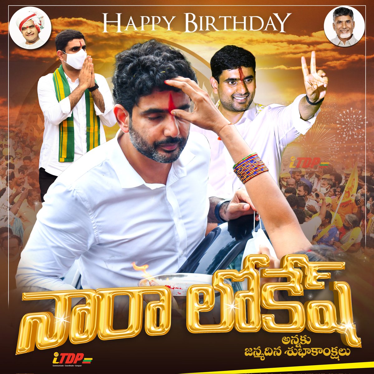 కార్యకర్తల పెన్నిది లోకేష్ అన్న 
#HBDLokesh