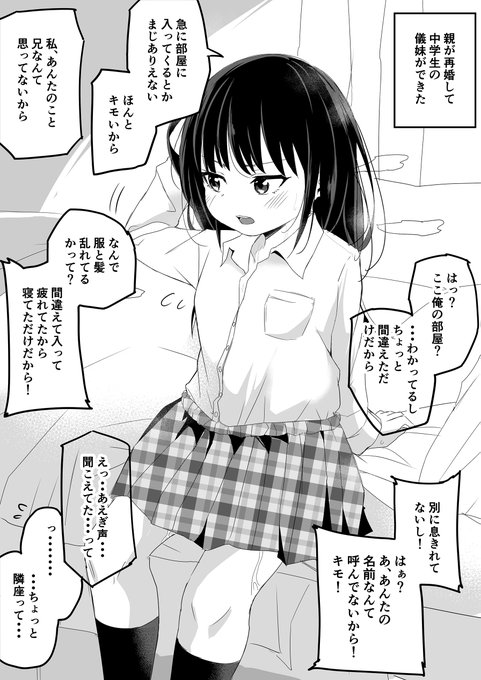 即落ち2コマ
『義理の妹』

pixivにて色んなシチュエーションのを載せています
女首領編⬇️
https://t.co/llc90ChxS2

#即落ち #即落ち2コマ漫画 