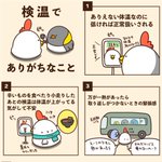共感しすぎて笑ってしまう!？検温あるある!