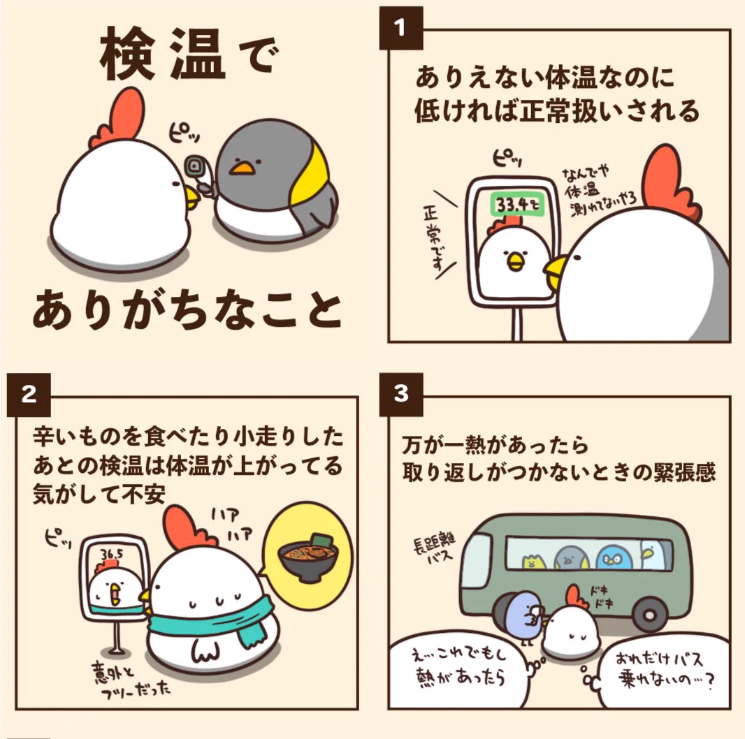 共感しすぎて笑ってしまう！？検温あるある！