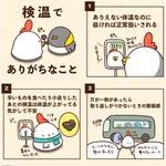 共感しすぎて笑ってしまう!？検温あるある!