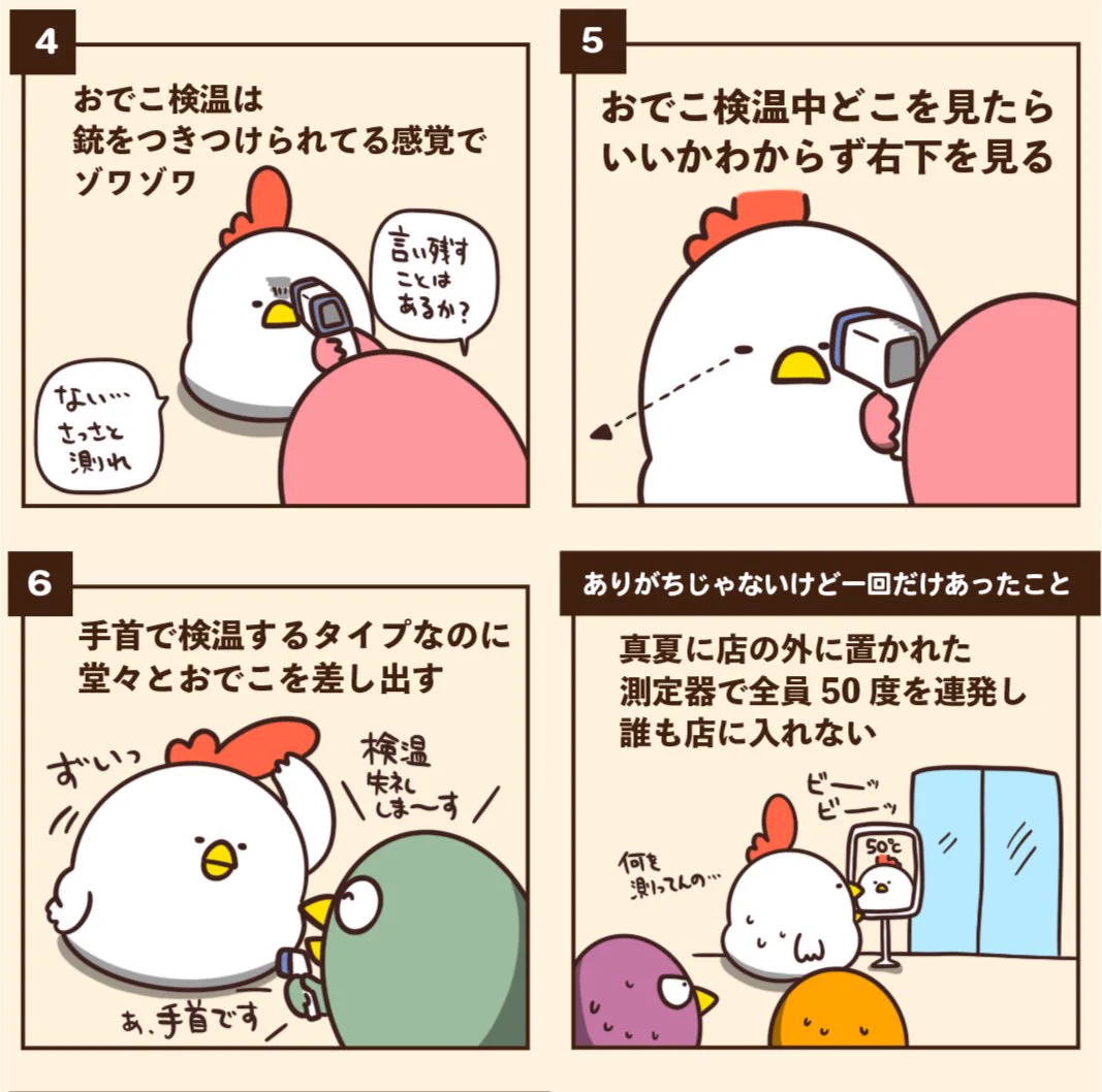 共感しすぎて笑ってしまう！？検温あるある！