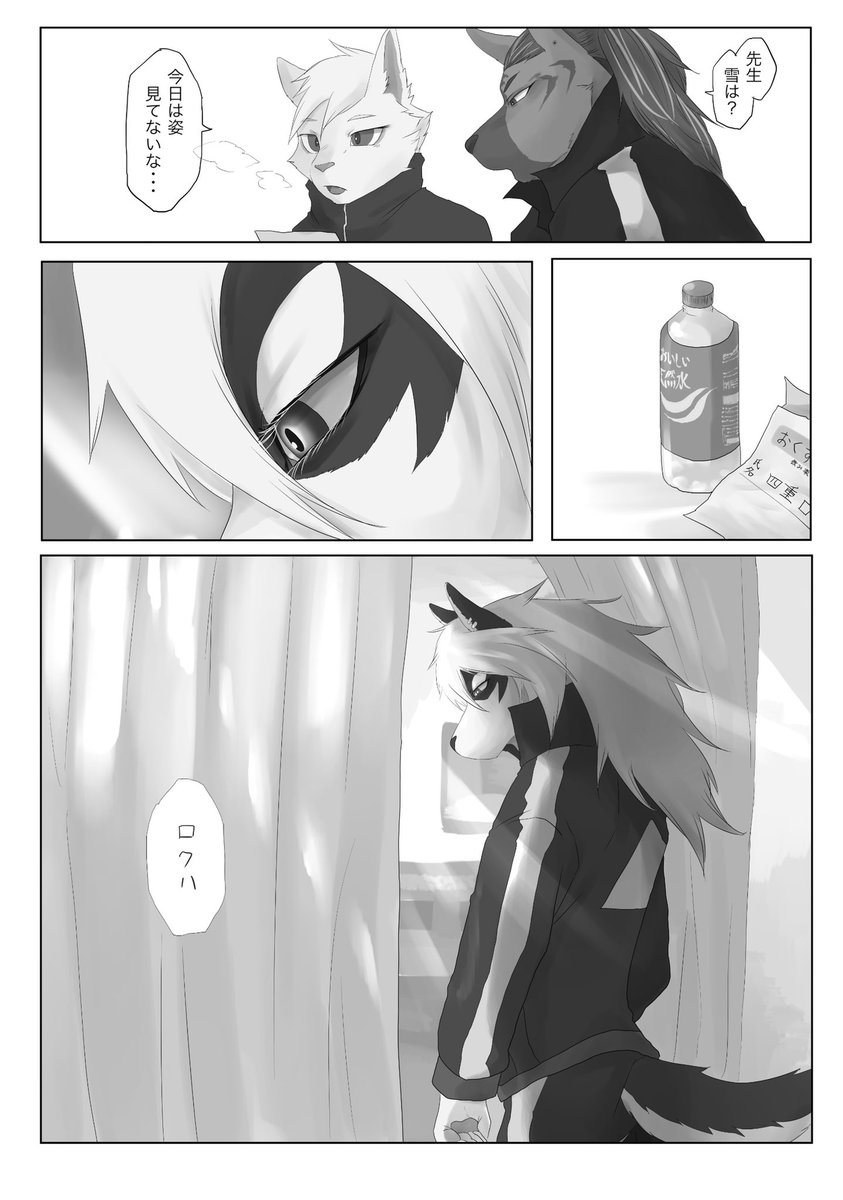 「ひどく寂しいんだ」
#獣山学園犬ぞり部 
#ろくゆきろく
#瑠璃寮 