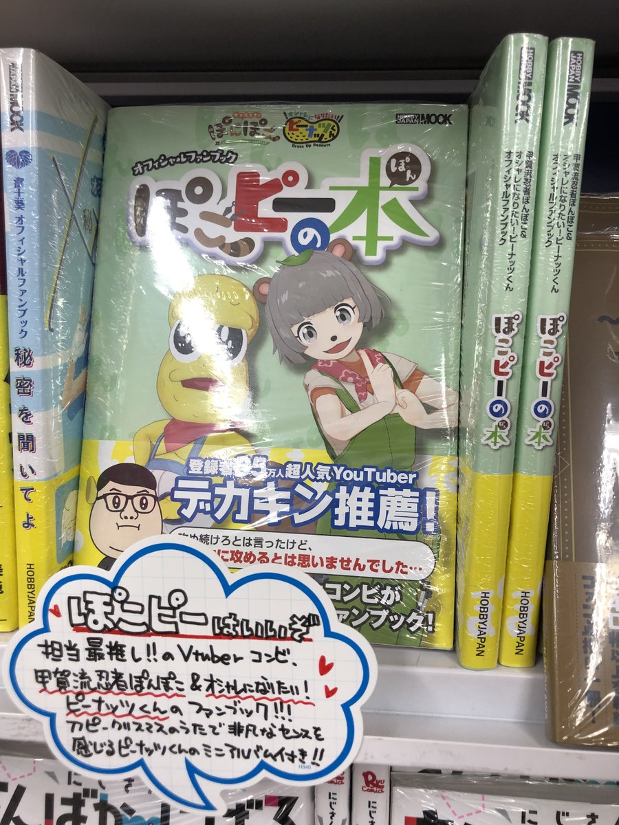 ぽこピー 甲賀流忍者ぽんぽこ オシャレになりたいピーナッツくん アクリルスタンド 甲賀流忍者ぽんぽこ&オシャレになりたい! ピーナッツくん オフィシャル